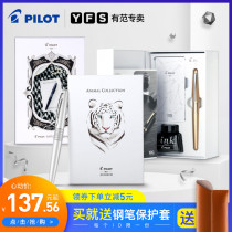 Japan PILOT Baile limited 88G pen metal pen animal series ink gift box FP-MR2 set student writing pen Mens gift gift 78G upgraded version