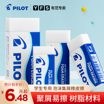 Japan pilot Baile rubber ER-F6 F10 F20 student special foam 4b eraser female drawing children high light sketch art primary school students with wipe clean no debris do not leave marks