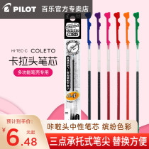 JAPAN IMPORTED PILOT BELLA HEAD MULTIFUNCTIONAL REFILL COLETO PEN CASE MODULE NEUTRAL REFILL LHKRF10C 0.3) 0.4) 0.5 black red blue color refill official
