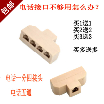 Telephone line five-way telephone accessories Copper one-to-four junction box one-to-four splitter New circuit board