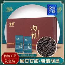 Chonghua Wuyi Rock Tea Cinnamon Horse Head Rock Cinnamon New Tea Zhengyan Cinnamon Tea Dahongpao Cinnamon Gift Boxes