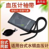 Armband airbag mercury measuring blood pressure meter Sphygmomanometer armband universal inflatable ball airbag new sleeve measuring meter