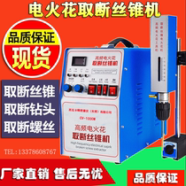 Portable electric spark breaking tap machine Drilling machine Perforating machine High frequency electric pulse breaking drill screw machine