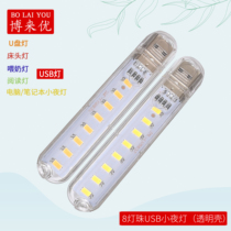 8 light LED headboard small night light beautifully small table lamp USB light 5V computer charging plights LED mobile power light