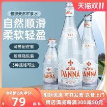Italy Acqua Panna Panna mineral water glass bottle 250ml*24 small bottle whole box of natural alkaline water