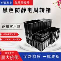 Anti-static box plastic turnover box anti-static turnover box black ESD electronic material plastic box factory price