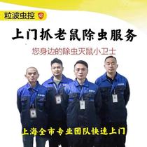 Shanghai door-to-door catch rat service rodent control company mousetrap removal paste mouse cage clip household pot end