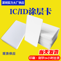 ID White Card IC white card coating) printable ID white card) inkjet printing card) IC chip card 4428 chip card