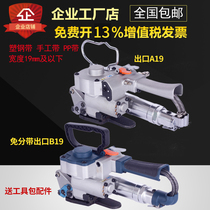 A19 B19 pneumatic baler Portable PET plastic steel strip pp belt with buckle free hot melt automatic handheld Bale Mill