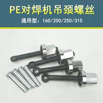 PE pipe butt welding machine hot melt butt welding machine neck screw 160 pressure Rod compression screw heat capacity welding machine accessories large