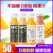 Nongfu Spring 100% NFC Juice Orange Juice 300ml*24 bottles Fresh fruit cold pressed juice without sugar without water