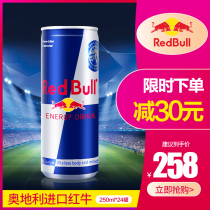 RedBull Austria imported Red Bull steam-containing functional beverage taurine enhanced 250ml * 24 cans whole box
