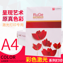 Ruge A4 double-sided color laser paper digital laser printing special paper A3(100g 120g 140g 180g)