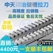 Zhongtian Heye high-precision keyway broach 40 six times 45 50 broach slotted single key broach