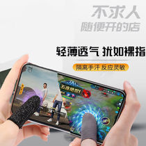 Dont ask for a shop to open the same game hand tour chicken stimulation battlefield finger cover non-slip anti-sweat finger cover