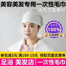  Barber shop disposable towel Hair salon hair wash hair beauty salon Baotou foot wash foot wipe hair special towel