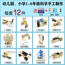 Pupils' Science and Technology Small Invention Small Production Science Experiment Set Mechanics Electricity Kindergarten Children's Puzzle Self-made
