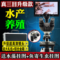 High magnification binocular three-eye aquaculture special microscope professional to see microorganisms algae fish disease probiotics for fish