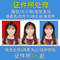 Certificate photo change background color background dress dress dress beautification one-inch electronic version change size ps registration photo repair drawing