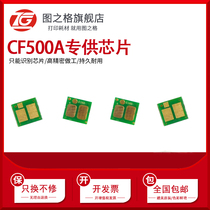 Compatible with HP CF500A toner cartridge chip HP202A ink cartridge chip M280NW toner M254DW Color laser printer M254NW All-in-one machine M281FD