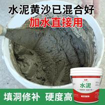 Cement Sand Mixed Cement Paste Mortar King Yellow Sand waterproof plugging Wang self-leveling Domestic flower pot refractory white