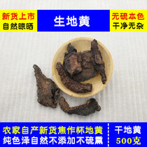 Raw Dihuang Dasheng Dihuang 500g Henan fresh dried Raw Dihuang Chinese Herbal Medicine Huisheng Dihuang