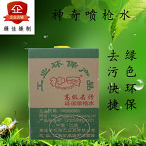 Magic gun water environmental protection quick-drying oil stain remover Super decontamination cleaning 7 5 kg or so