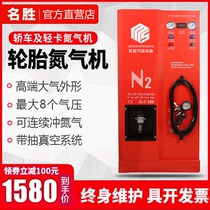 Scenic spot tire nitrogen machine inflator Automatic car tire inflator inflator Auto insurance tools and equipment