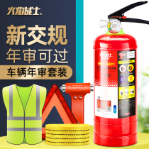 Car fire extinguisher Private car small car small portable household annual inspection set dry powder car Special