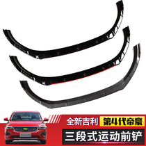 Suitable for Geelys fourth generation Emgrand front lip surround modification Emgrand exterior front bumper anti-collision special front shovel decoration