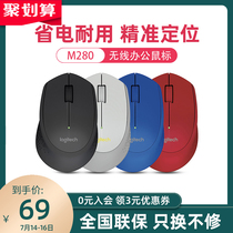 Logitech M280 Wireless Mouse Home Business Office USB Laptop Peripheral Power Saving Logitech official flagship luoji Non-silent Mouse