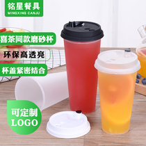  Eternal Star 90 caliber disposable frosted plastic cup milk tea cup Juice cup beverage cup injection cup Heicha same style