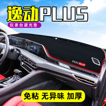 2021 Changan Yidong plus center console sunscreen shade car supplies interior decoration dashboard sunshade
