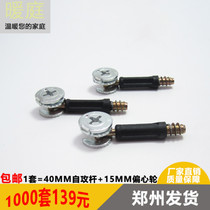 1-pack furniture plate three-in-one connection piece 1000 sleeve eccentric wheel 40 self-tapping connecting rod 15mm fastener