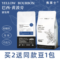 Light luxury fries coffee beans Brazil yellow bourbon 125g fresh roasted hand black coffee without grinding