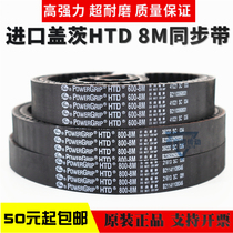 Imported Gates Gates timing belt HTD776-8M 800-8m 840-8m 856-8m transmission belt