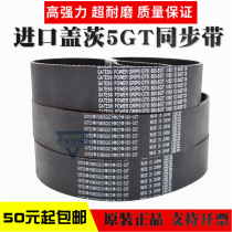 Imported GATES timing belt 770-5GT 775-5GT 800-5GT 810-5GT transmission belt