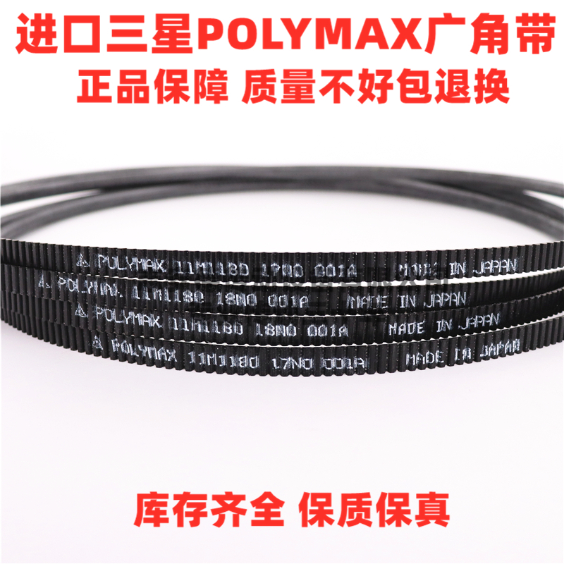 ImportEd Samsung POLYMAX wide-angle belt 11M925 11M950 11M975 water tower belt belt belt