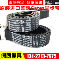 Imported Gates Gates timing belt HTD776-8M 800-8M 840-8M 856-8M Belt drive belt