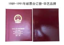 Special price to handle 1989-1991-year stamp of the collection of the collection of the collection of the collection of the collection of the collection of the collection of Chinese art and art