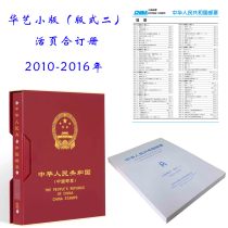 Huart High-end Small Version of the Type II Book-Book of 2010-2016-year Episode Philately Stamps Empty Album Collection of Zhang