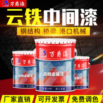 Wanjue epoxy Cloud Iron Intermediate paint steel structure anti-corrosion and anti-rust paint engineering pipes with closed Primer Metal paint