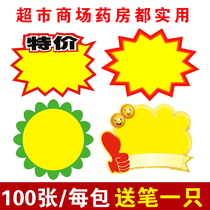 pop advertising paper Pharmacy large explosion stickers New net red creative explosion price special supermarket price tag customization