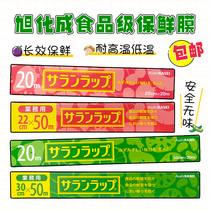 Japan imported Asahi chemical PDVC plastic wrap food grade microwave oven food special cling film easy to tear