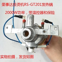 Rongshida ironing machine RS-GT201 heating pot heating body heater heating tube original accessories 2000W