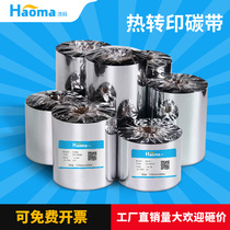 Mixed base reinforced wax-based ribbon roll Clothing tag Coated paper Self-adhesive label Barcode paper Printing ribbon