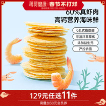 (Optional Zone) Mint Healthy High Calcium Nutrition Shrimp Slice Non-fried Non-puffed Seafood Baby Snacks