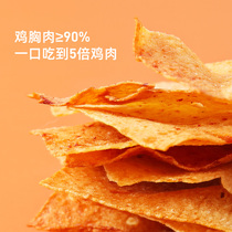 (Exchange) 2 bags of low-fat chicken crispy