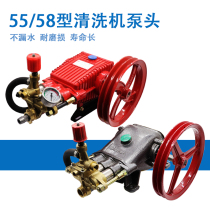 55 type 58 type commercial high pressure washing machine pump head assembly High power cleaning machine head accessories Brush pump copper