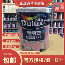 Dulux Jialian net taste bamboo charcoal easy to scrub 3 in 1 wall paint interior wall paint latex paint indoor 18L vat